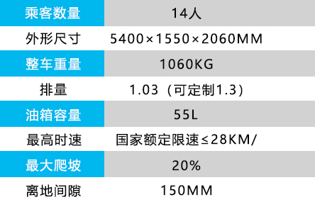 14座燃油老爷车.jpg 14座燃油老爷车.jpg